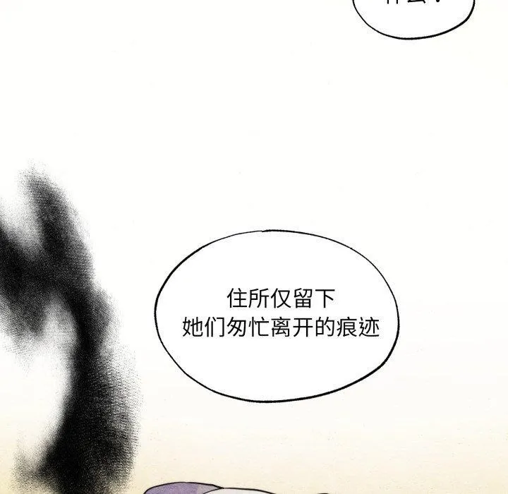 狂眼 第69話 第5页