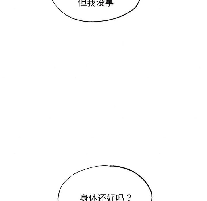 狂眼 第69話 第89页