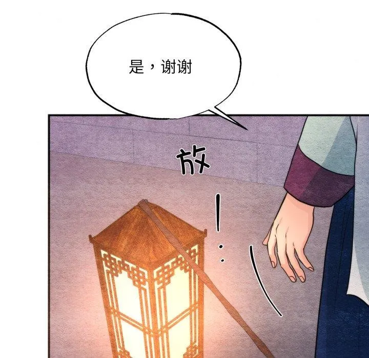 狂眼 第69話 第44页