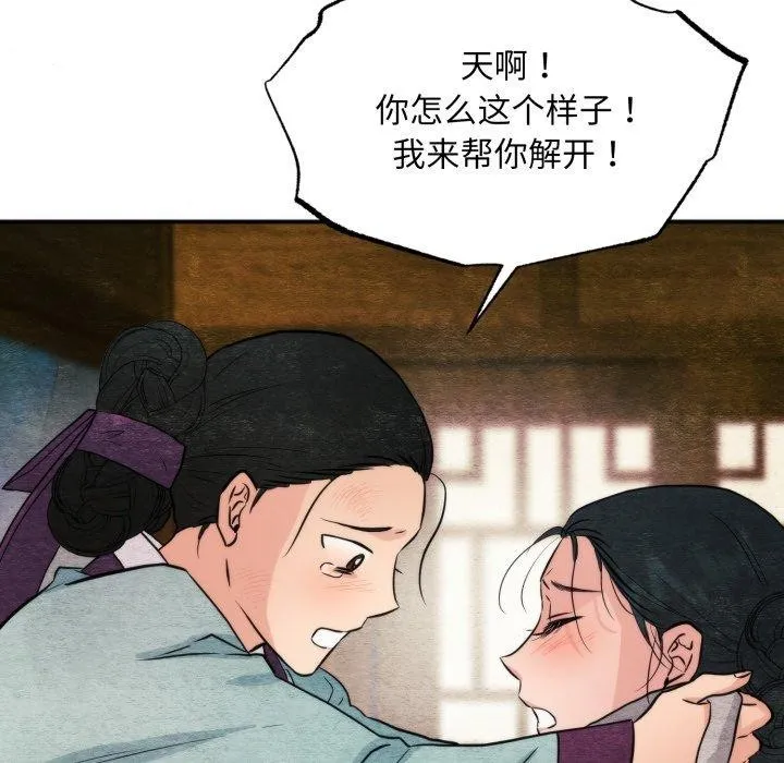 狂眼 第69話 第85页
