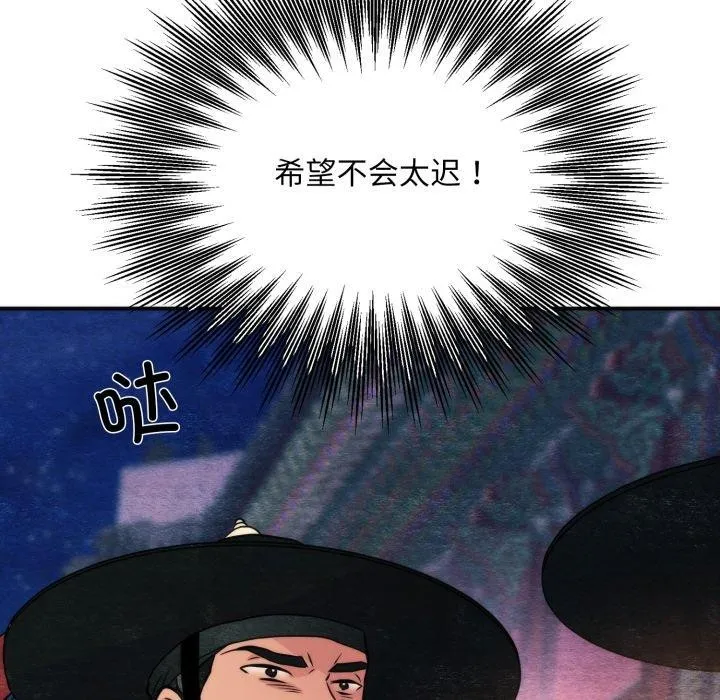 狂眼 第69話 第17页