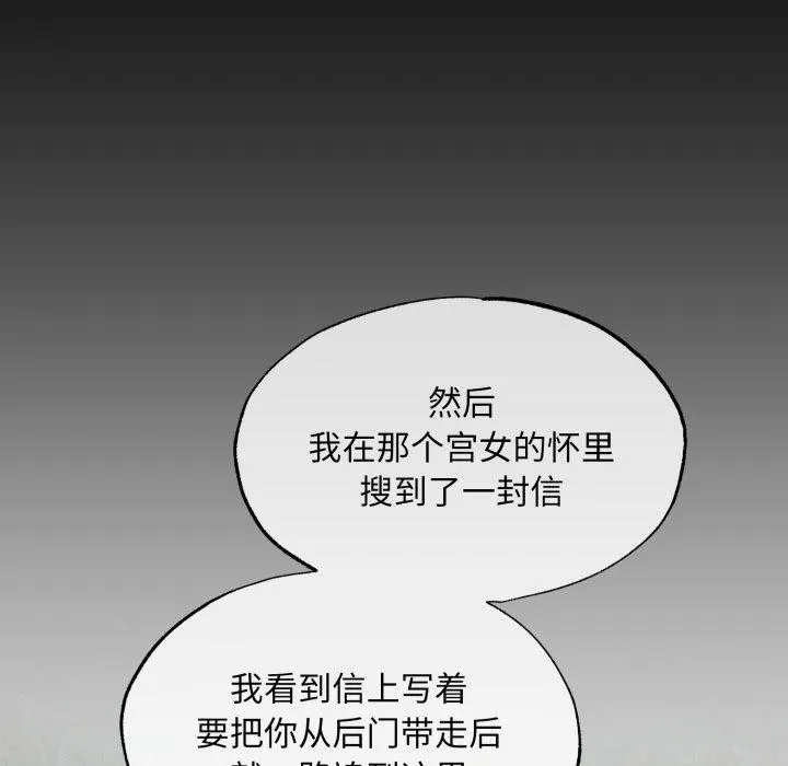 狂眼 第69話 第124页
