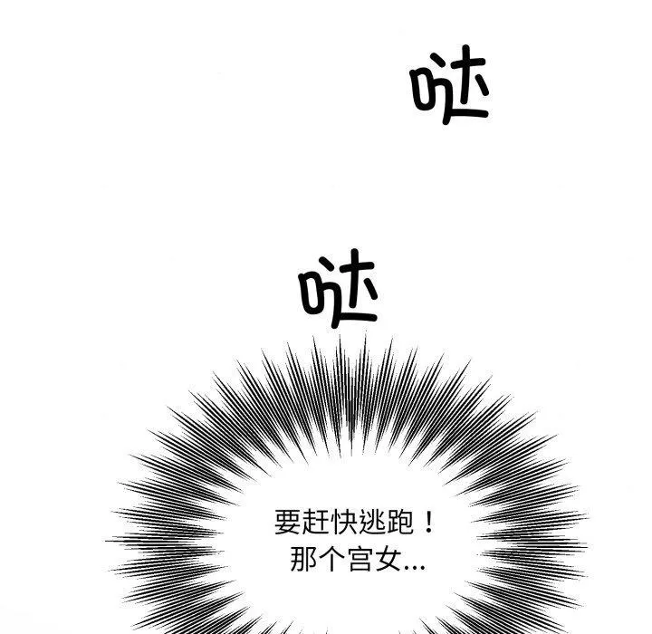 狂眼 第69話 第47页