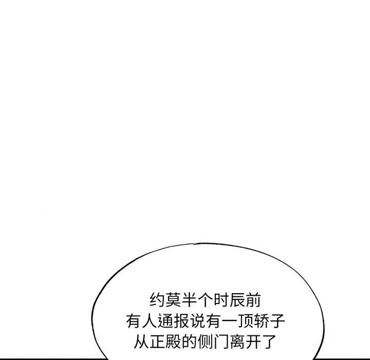 狂眼 第69話 第12页