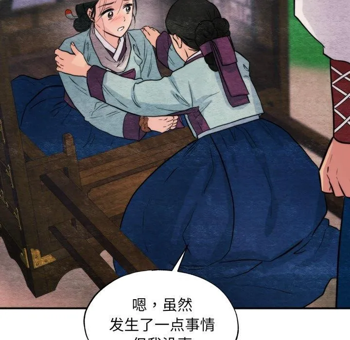 狂眼 第69話 第88页