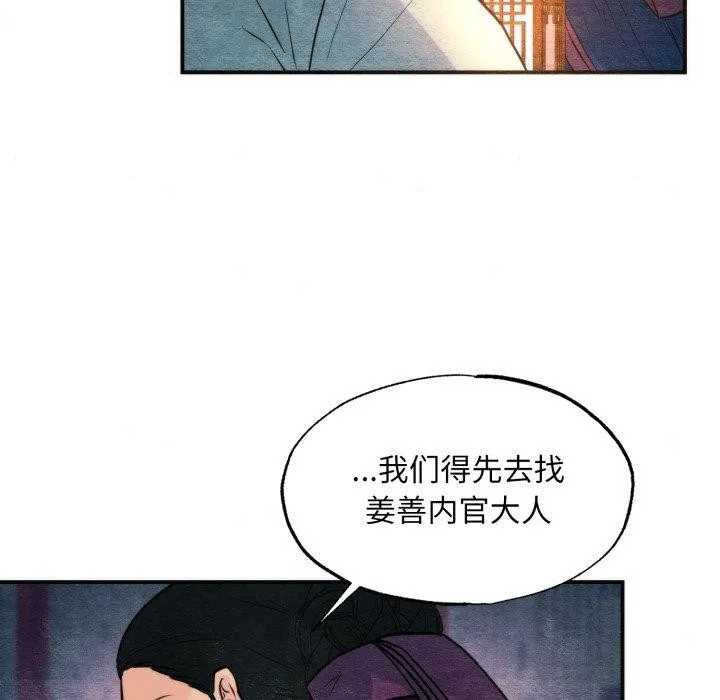 狂眼 第69話 第26页