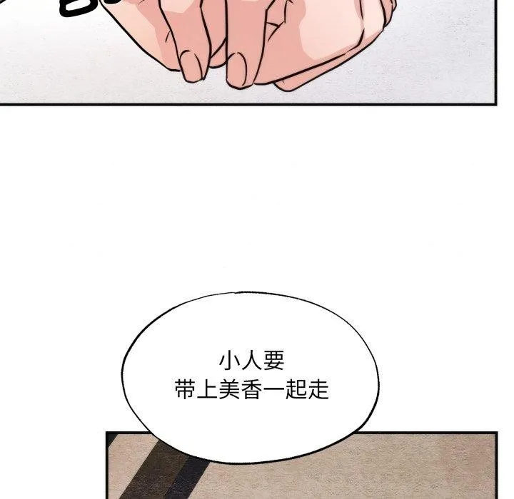 狂眼 第69話 第97页