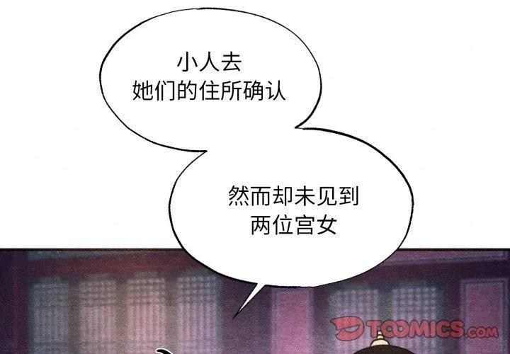 狂眼 第69話 第3页