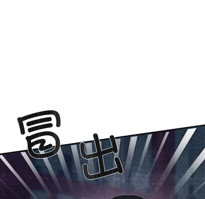 狂眼 第69話 第53页