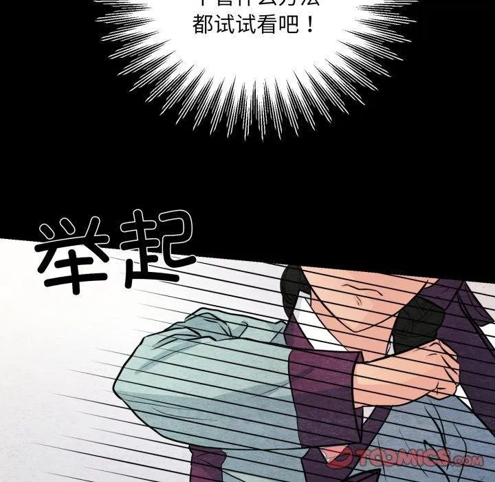 狂眼 第69話 第117页