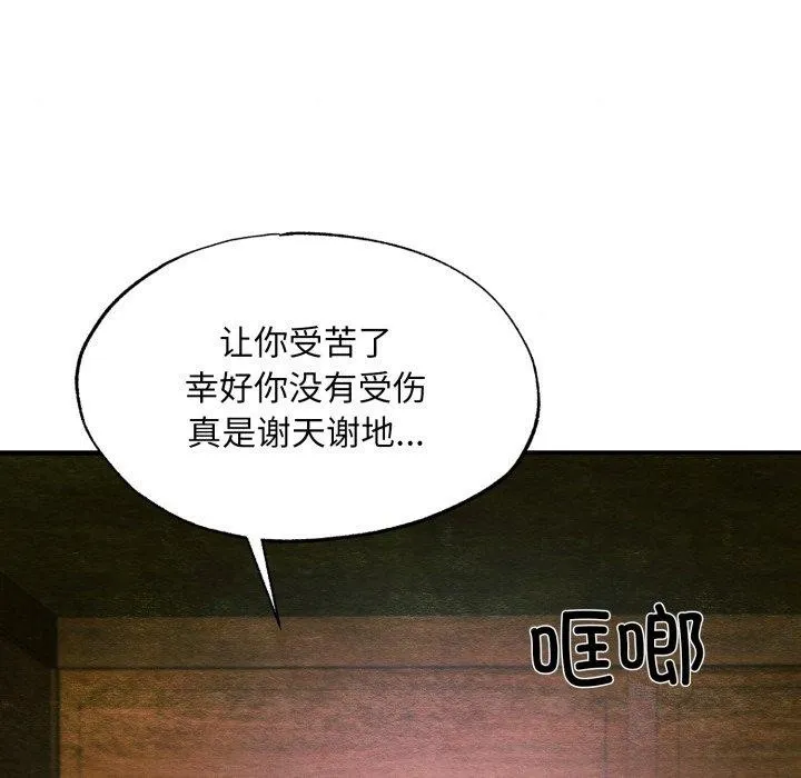 狂眼 第69話 第127页