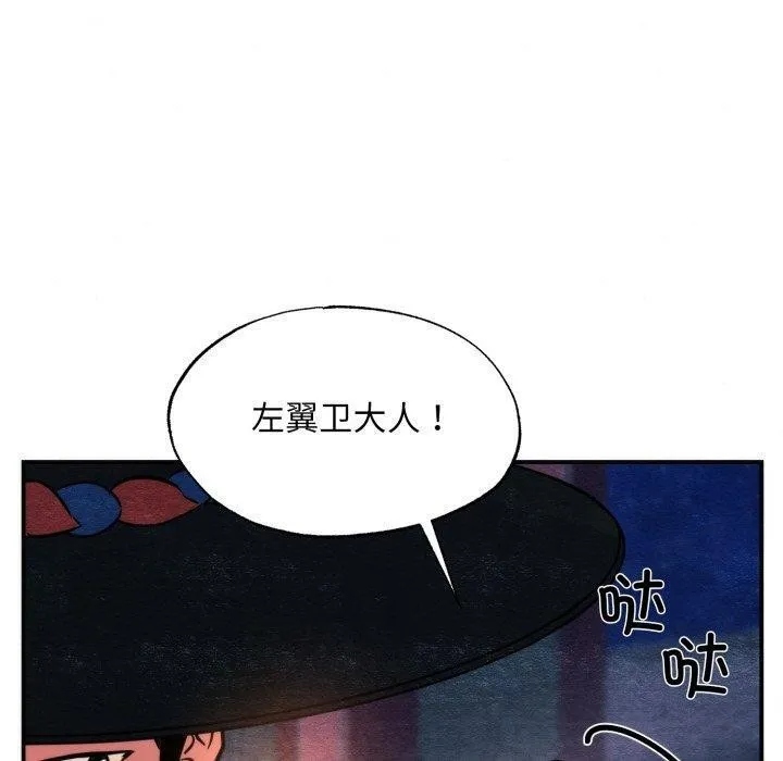 狂眼 第69話 第10页