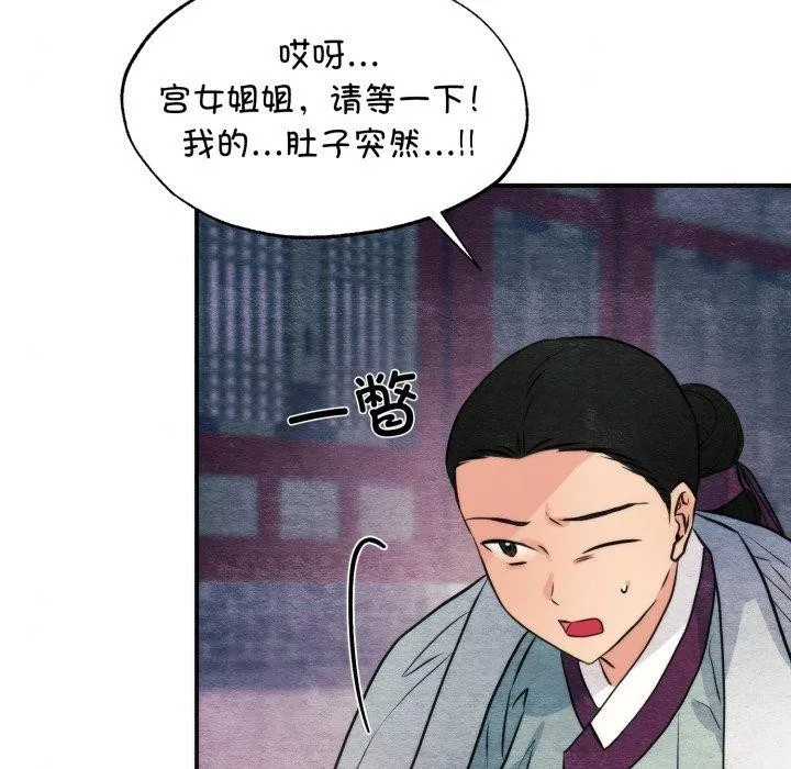 狂眼 第69話 第38页