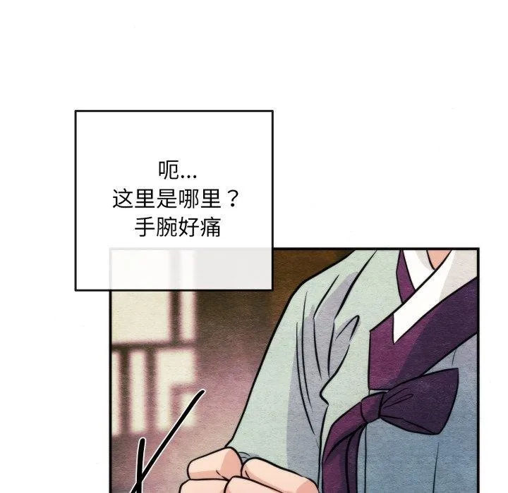 狂眼 第69話 第67页