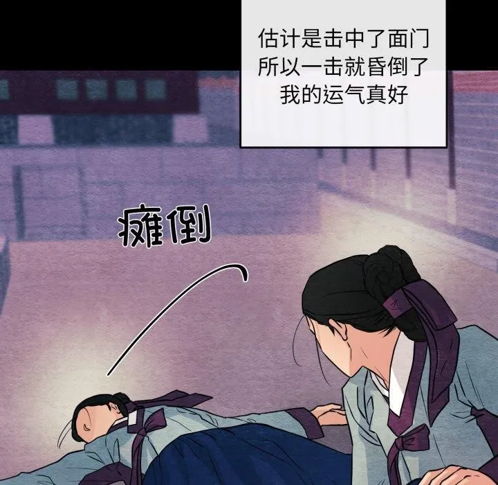狂眼 第69話 第122页