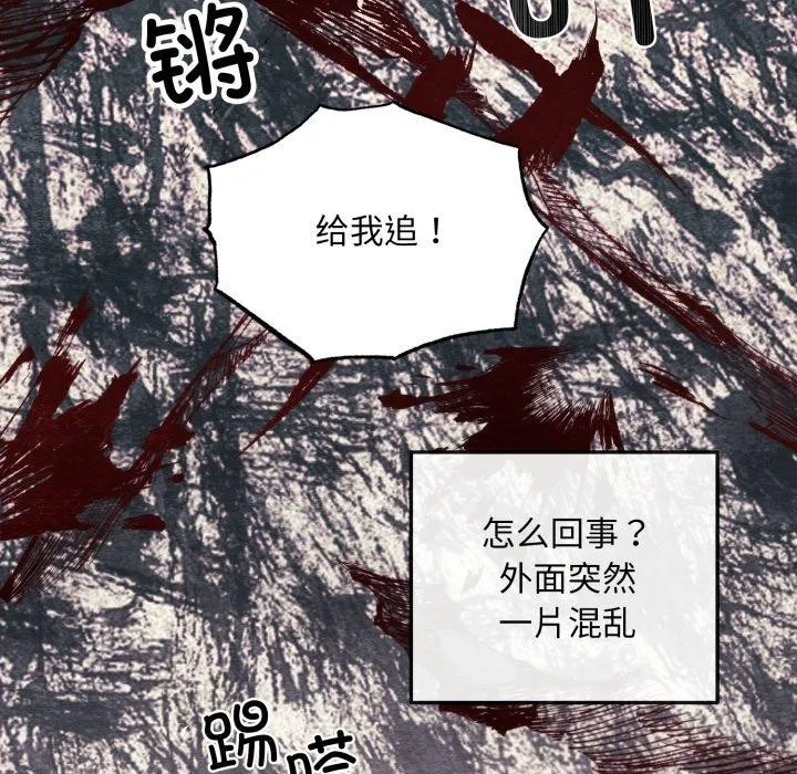 狂眼 第69話 第77页