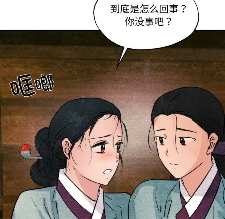 狂眼 第69話 第102页