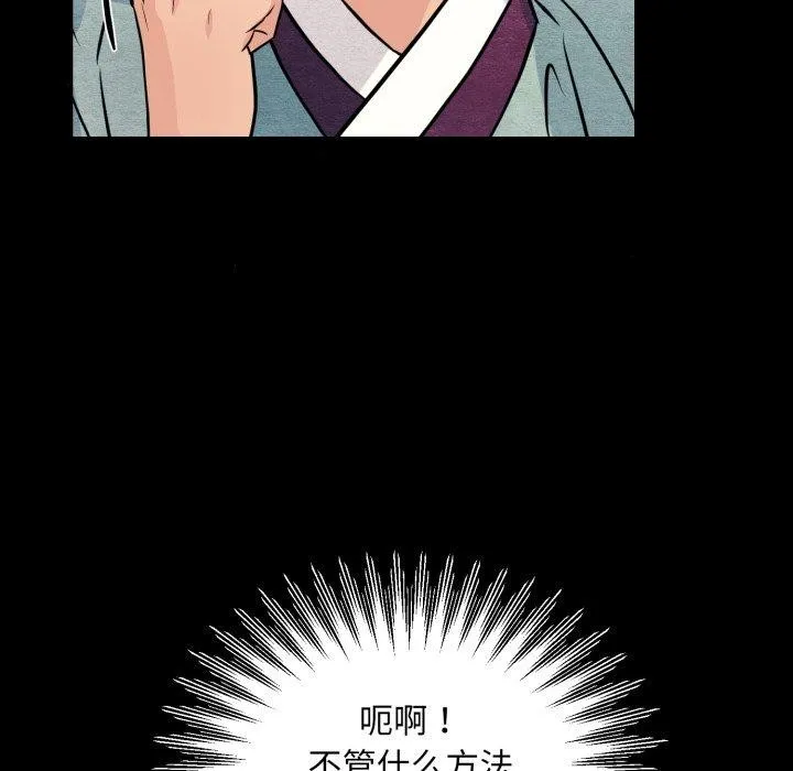狂眼 第69話 第116页