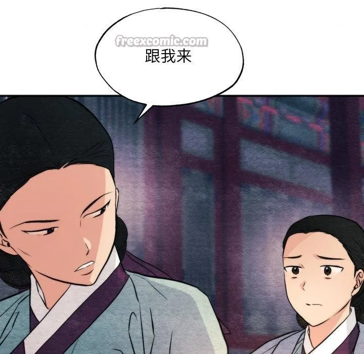 狂眼 第69話 第28页