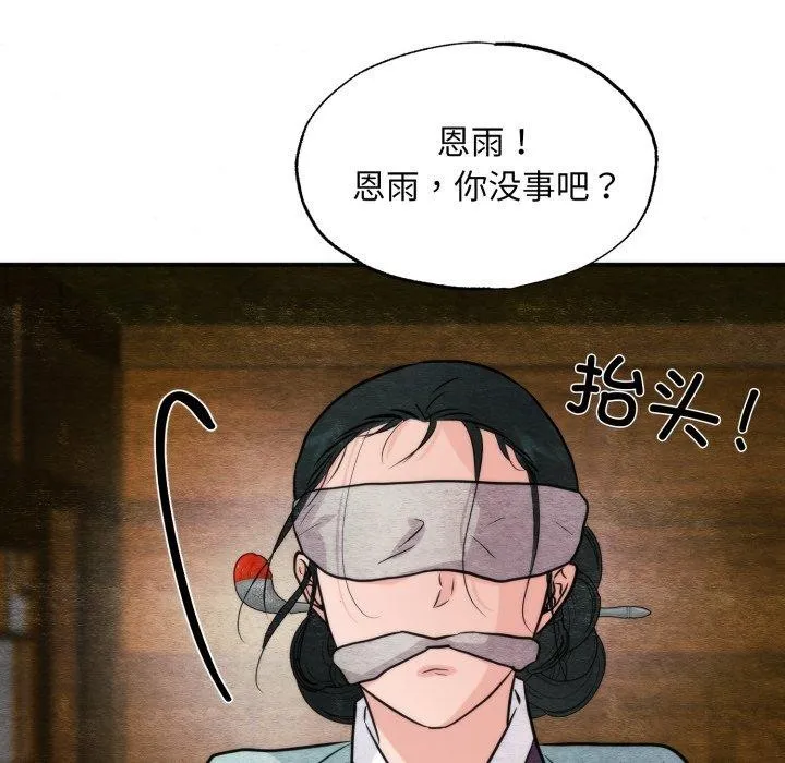 狂眼 第69話 第83页