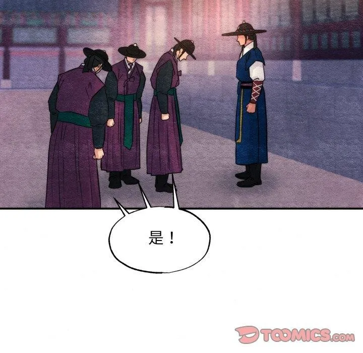狂眼 第69話 第9页