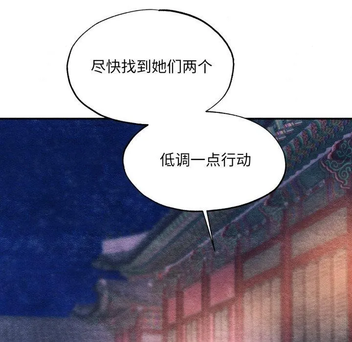 狂眼 第69話 第8页
