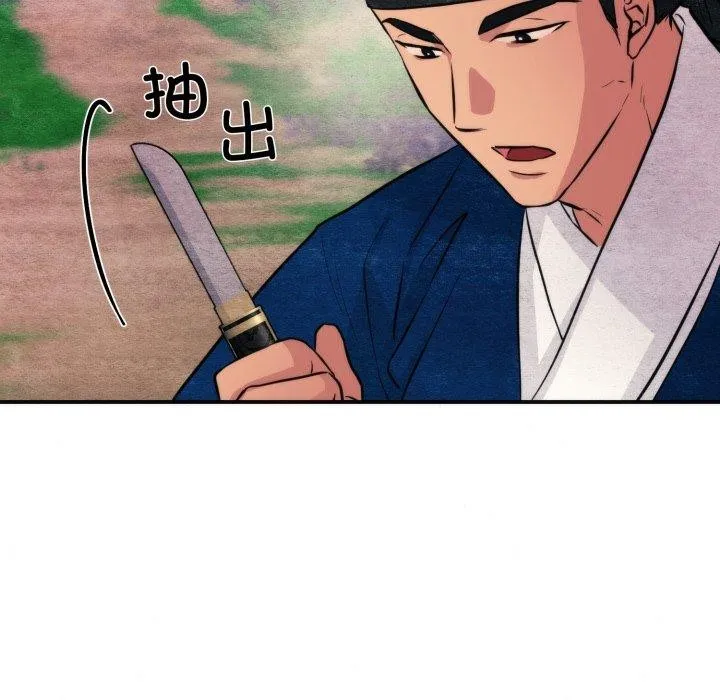 狂眼 第69話 第95页