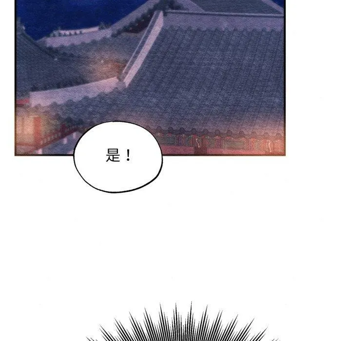 狂眼 第69話 第16页