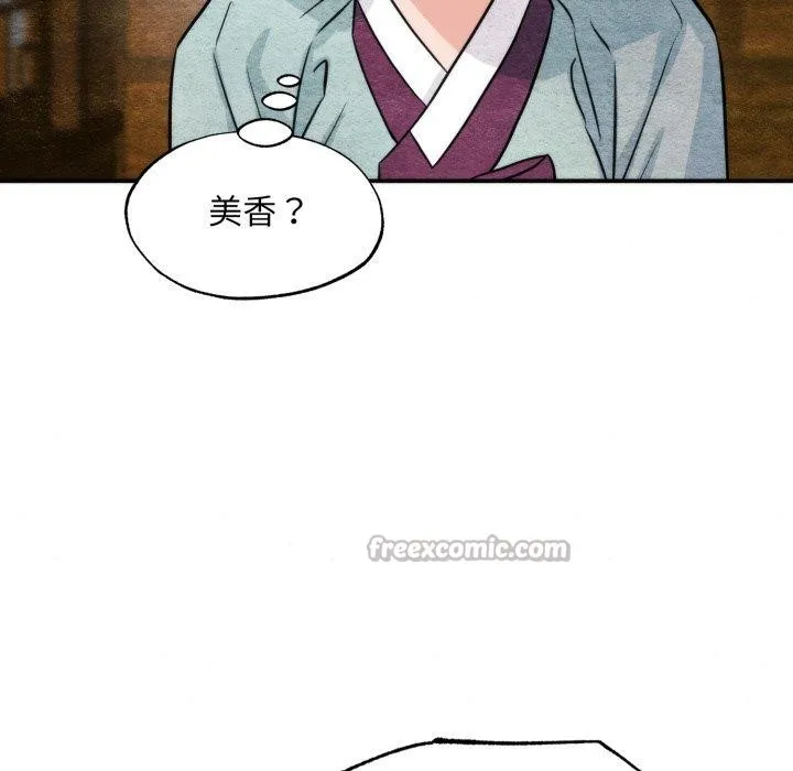 狂眼 第69話 第84页