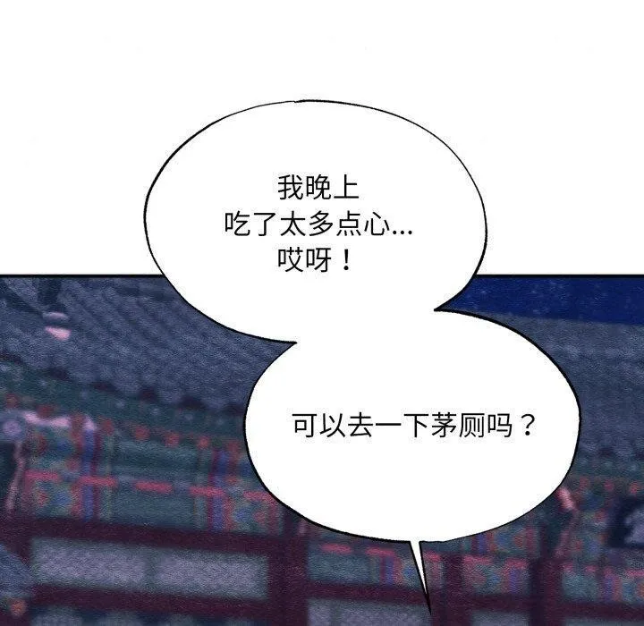 狂眼 第69話 第40页