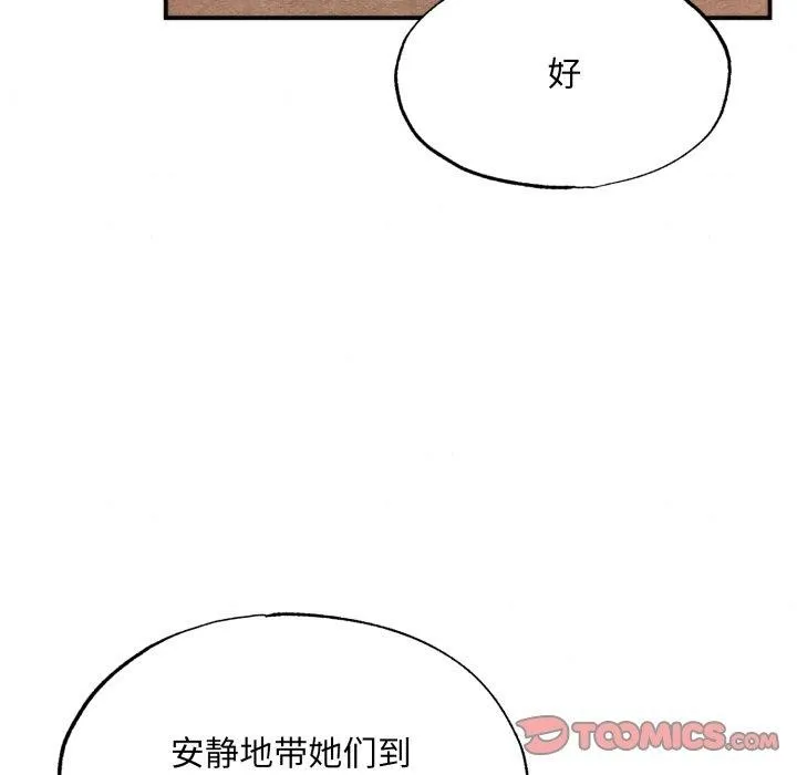 狂眼 第69話 第99页