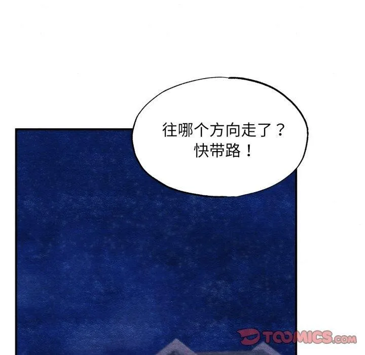 狂眼 第69話 第15页