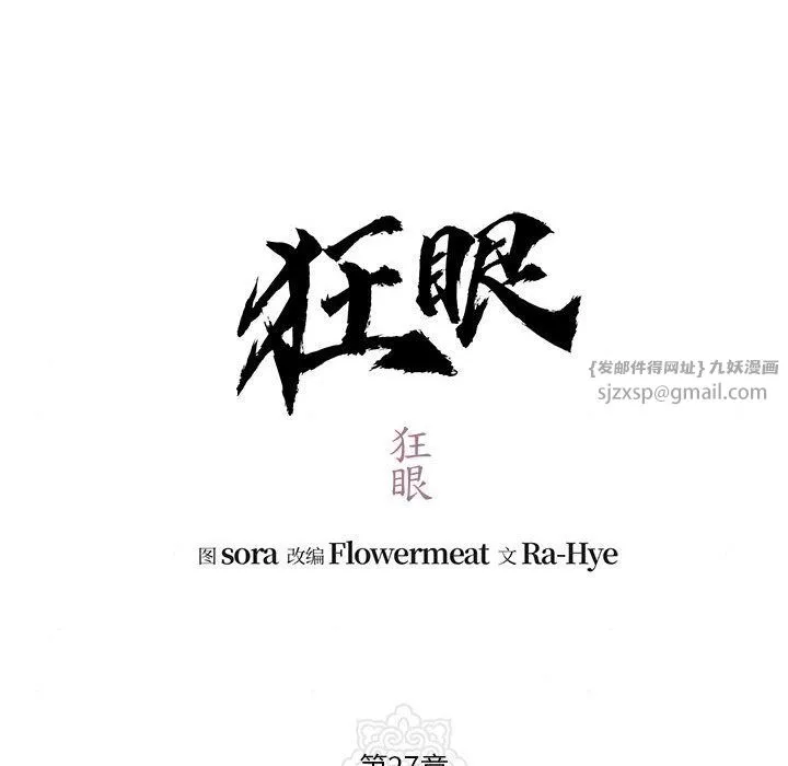 狂眼 第27話 第23页