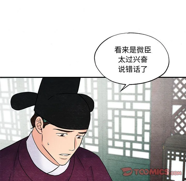 狂眼 第27話 第14页