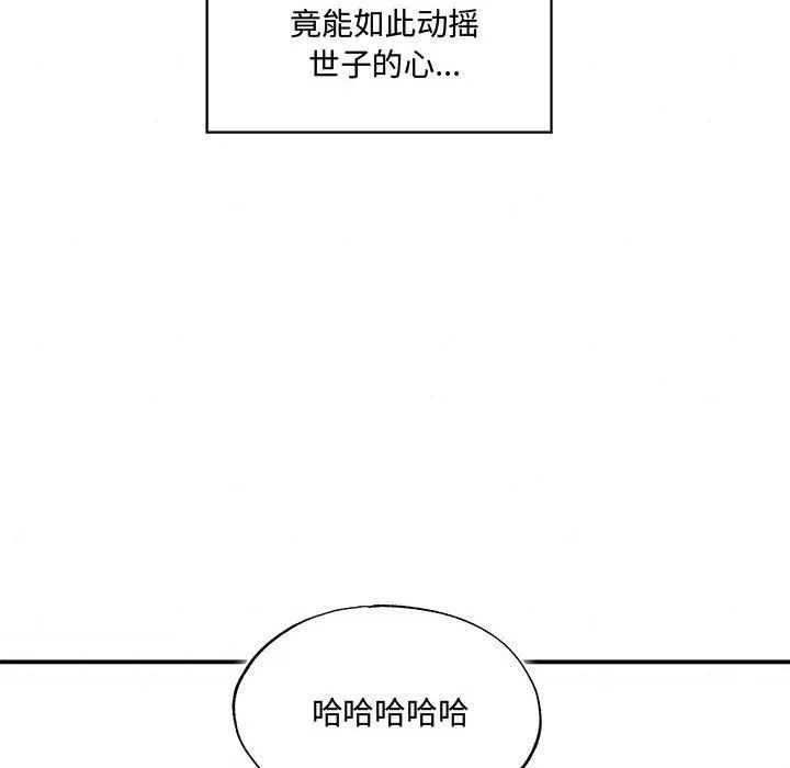 狂眼 第27話 第45页
