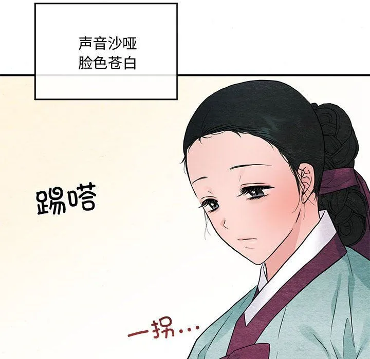 狂眼 第27話 第84页