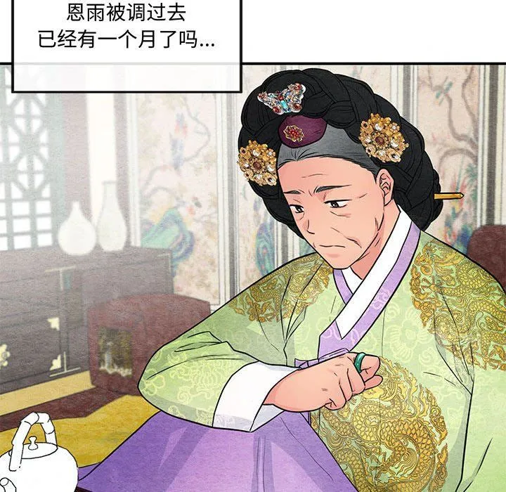 狂眼 第27話 第25页