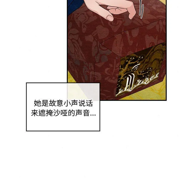 狂眼 第27話 第75页