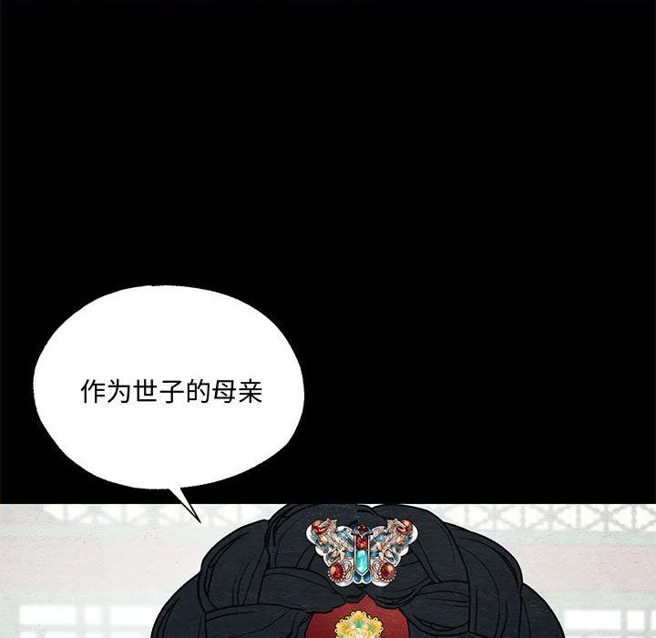狂眼 第27話 第29页