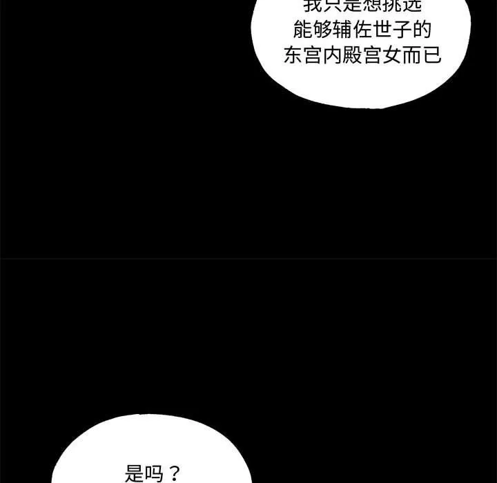 狂眼 第27話 第31页