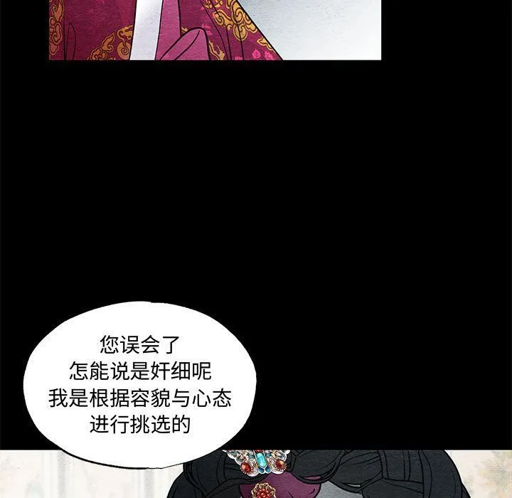 狂眼 第27話 第35页