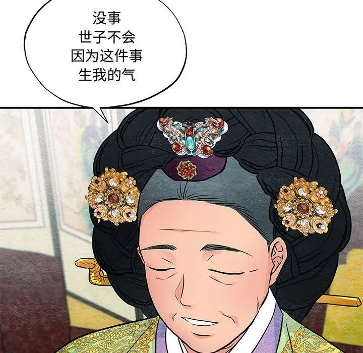 狂眼 第27話 第16页