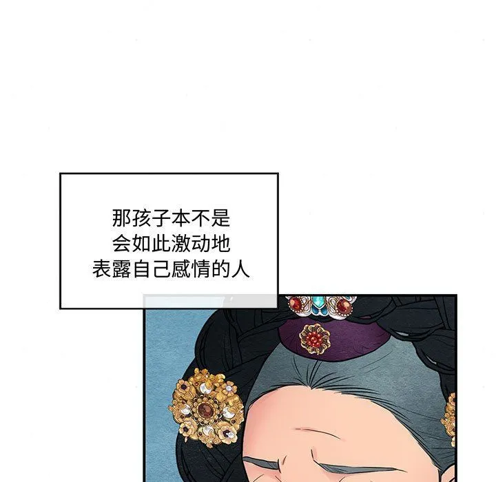 狂眼 第27話 第12页