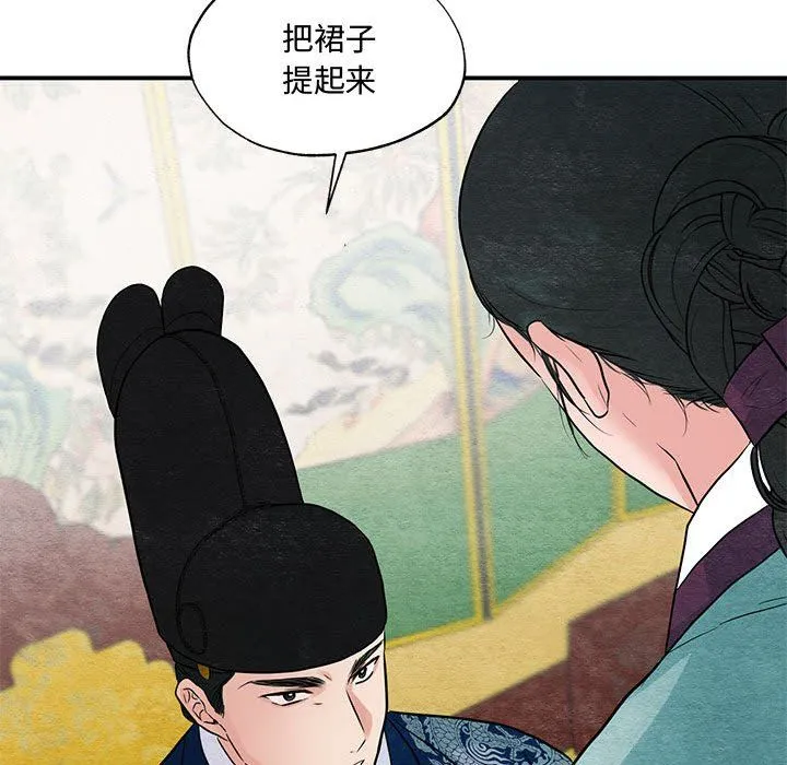 狂眼 第27話 第89页