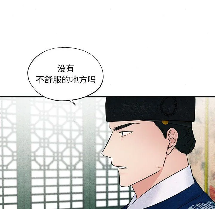 狂眼 第27話 第72页