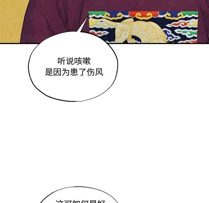 狂眼 第26話 第93页