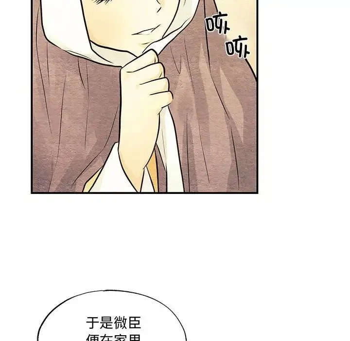 狂眼 第26話 第111页