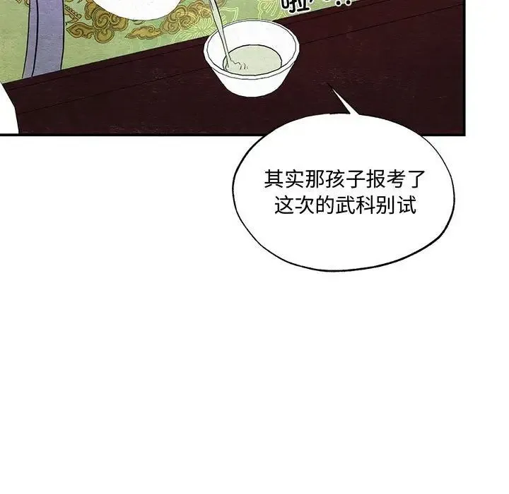 狂眼 第26話 第40页