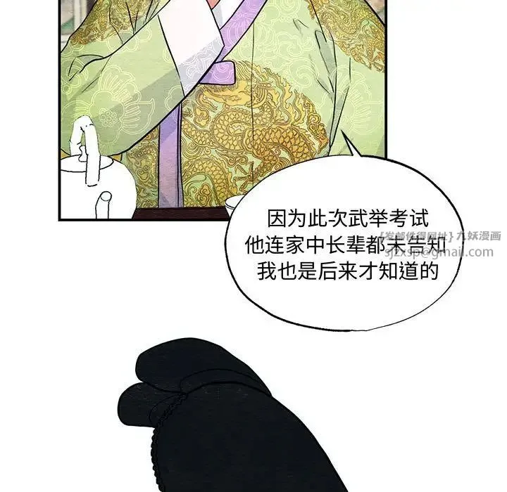 狂眼 第26話 第42页