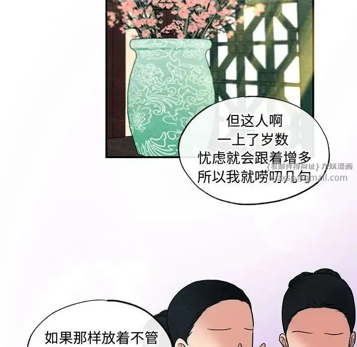狂眼 第26話 第21页